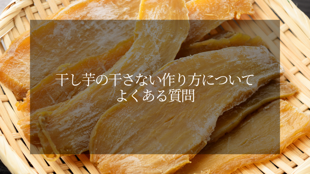 干さない干し芋の作り方を解説！干さずに作るメリットや作る時の注意点も紹介 | 照沼(てるぬま)の干し芋メディア